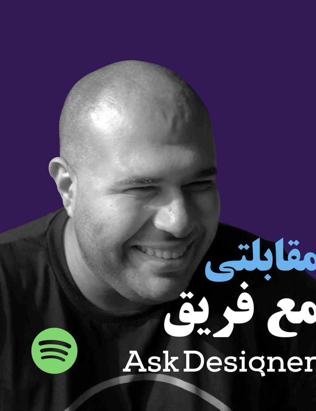 مقابلتي مع فريق Ask Designer